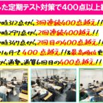 2024年2月 後期期末テスト 成績アップ結果