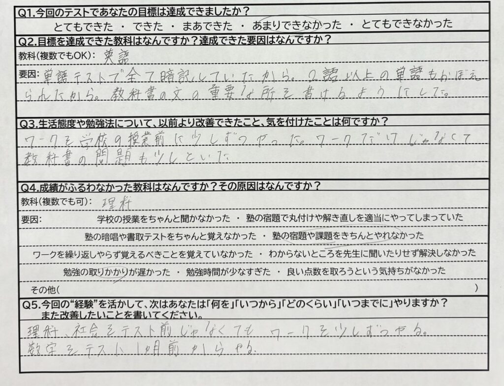 磯辺中3年生 入塾後109点アップ！今回43点アップ！