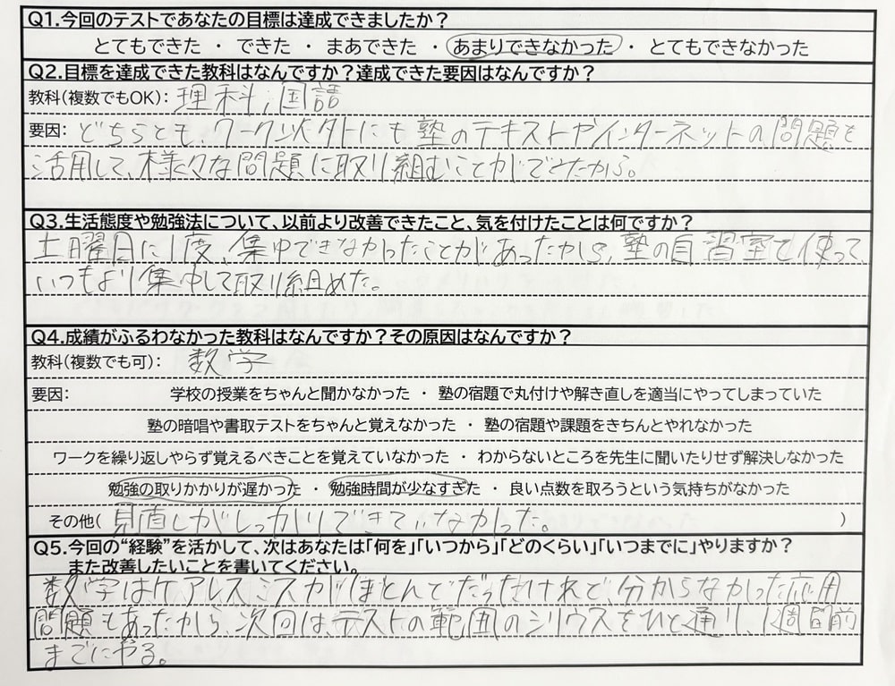 磯辺中2年生 合計430点！入塾後2連続点数アップ！