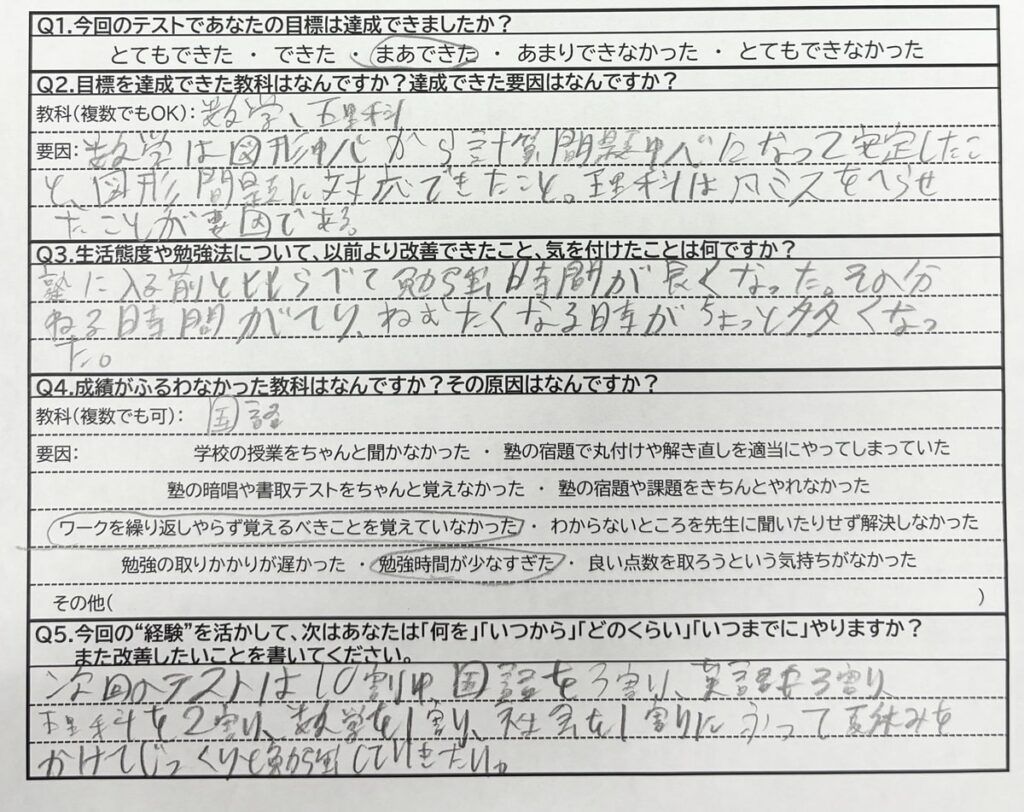 稲浜中2年生 入塾して84点アップ＆26位アップ！