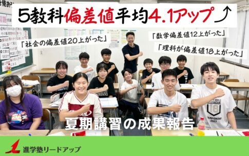 【成果報告】11年連続偏差値爆上がり達成しました｜2024年度夏期講習の成果報告～8月Vもぎの結果〜