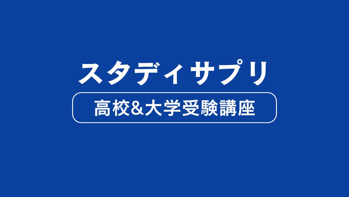 スタサプバナー