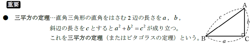 三平方の定理