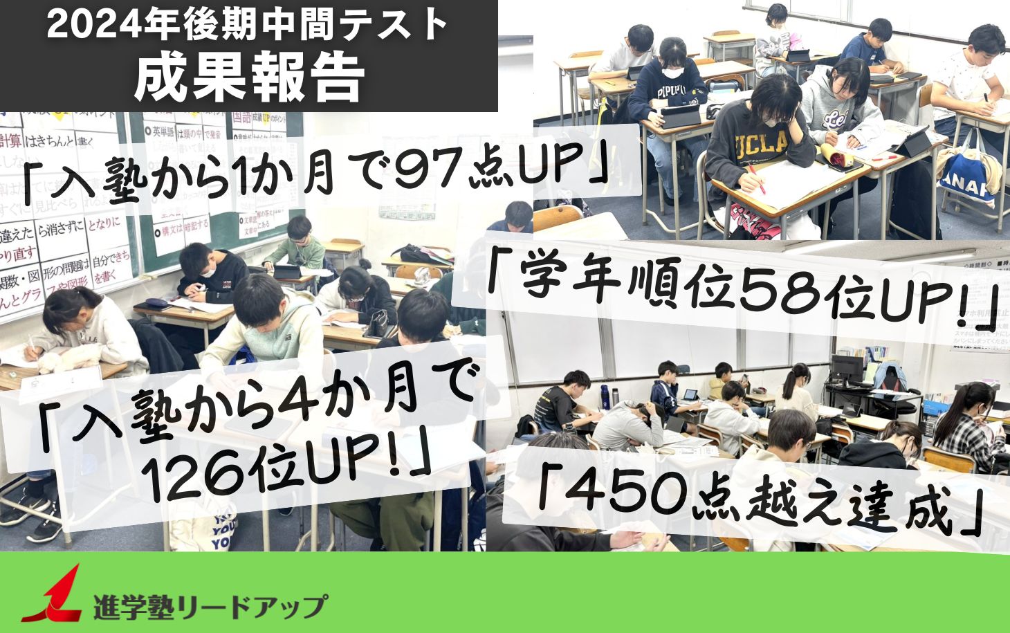 【成果報告】2024年11月後期中間テスト成績アップ結果