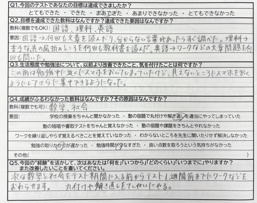 磯辺中1年生 入塾後2カ月で53点&学年順位30位アップ!