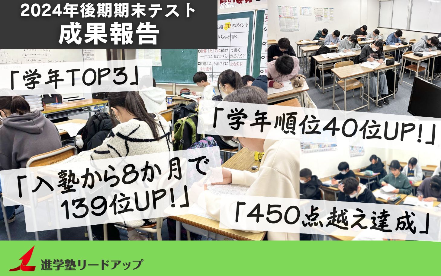 【成果報告】2025年2月後期期末テスト成績アップ実績
