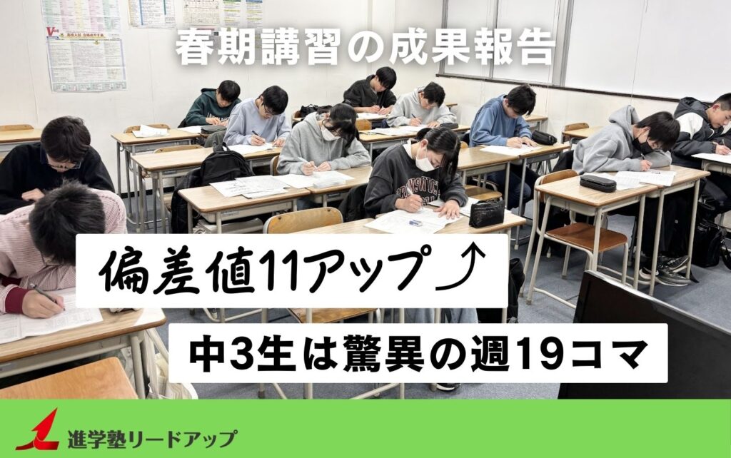 【成果報告】春期講習での大量演習!2025年4月全国模試の結果