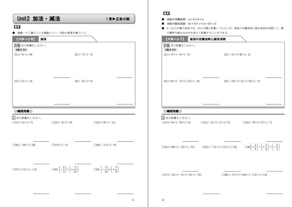 【数学】正負の数