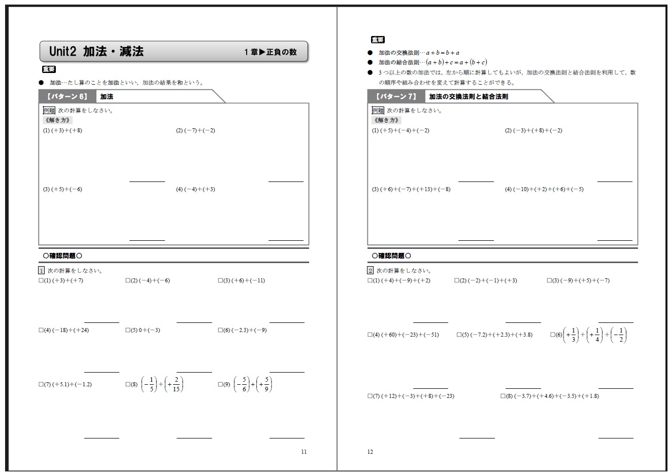 【数学】正負の数