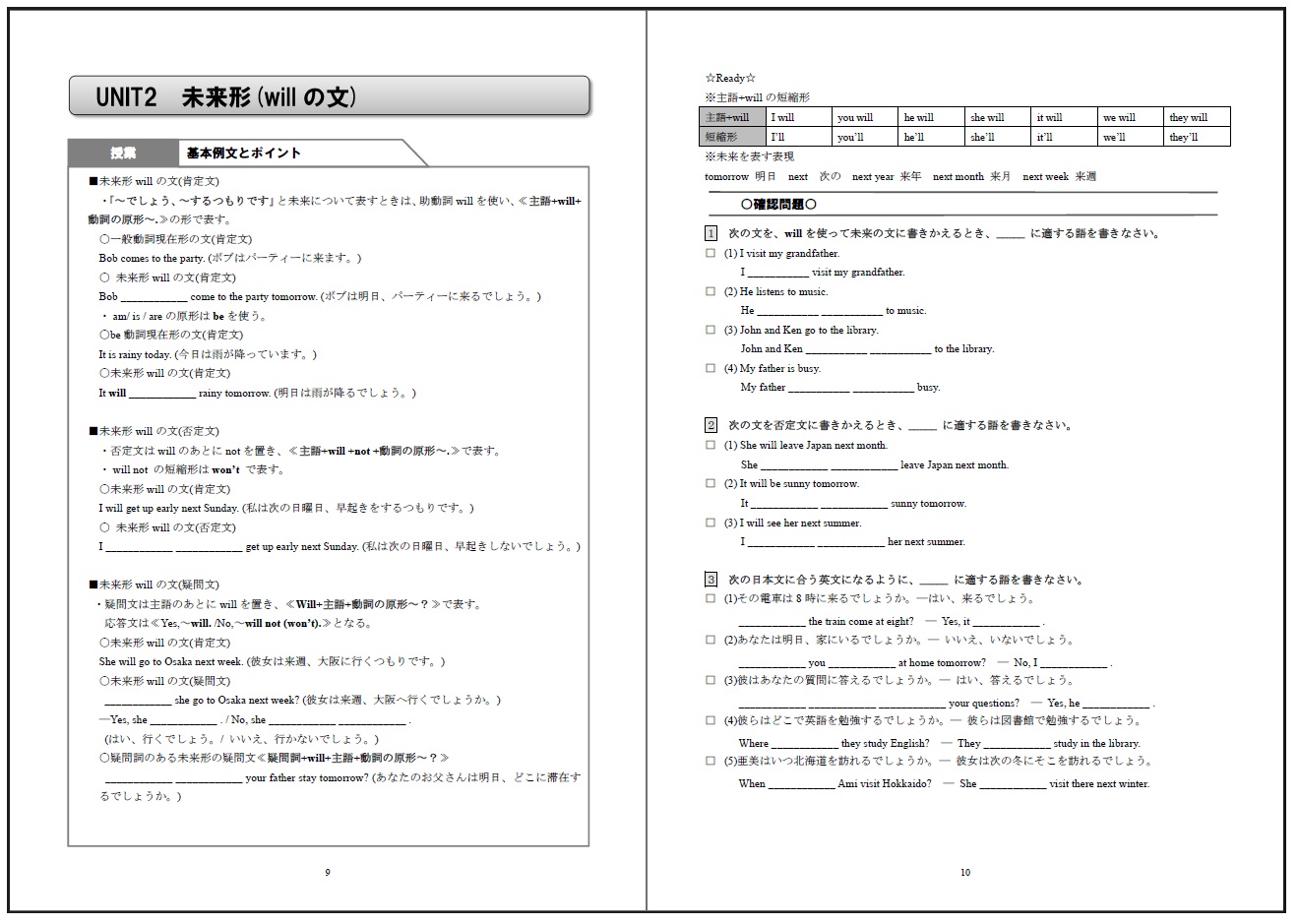 【英語】未来形