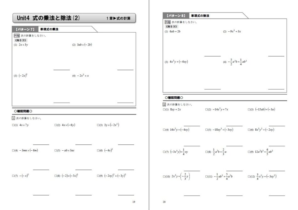 【数学】式の計算