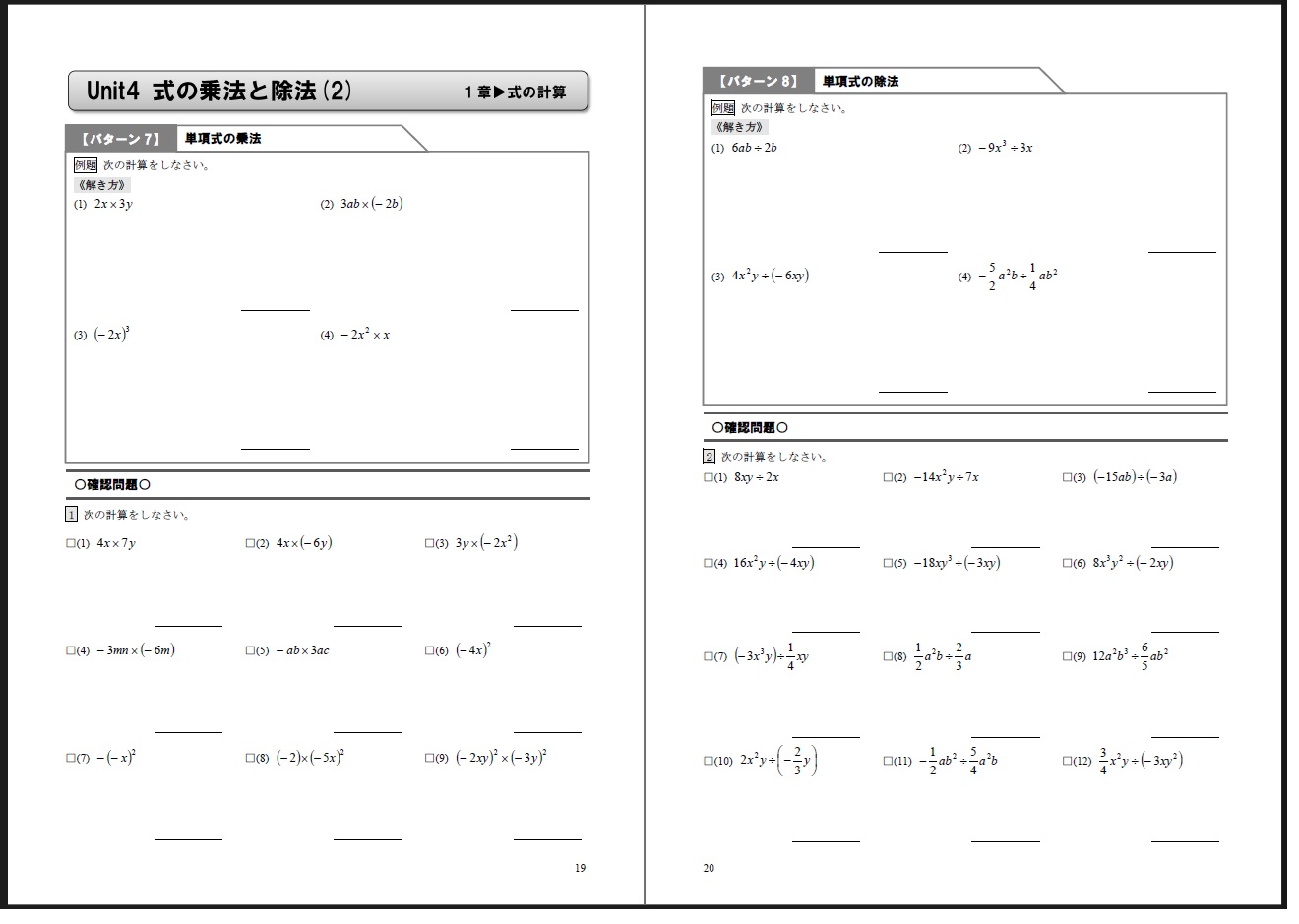 【数学】式の計算
