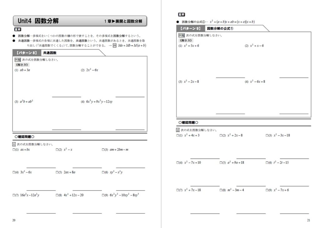 展開・因数分解