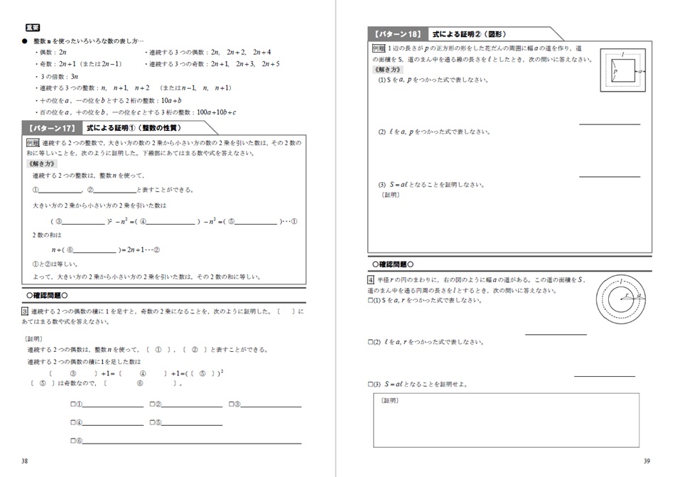 展開・因数分解の証明問題