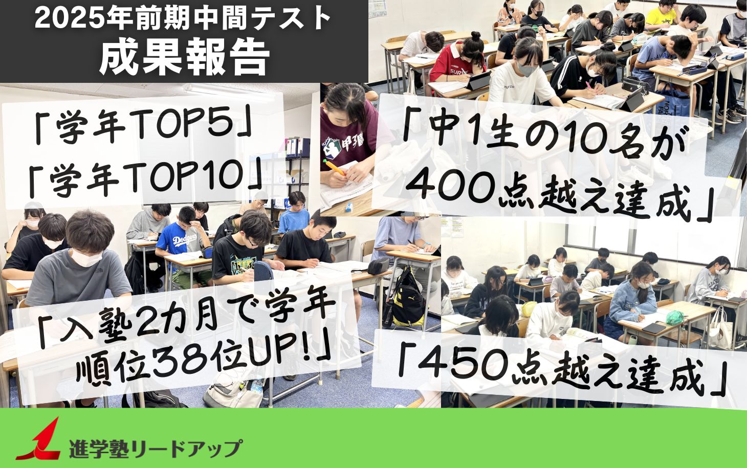 【成果報告】2025年6月前期中間テスト成績アップ実績