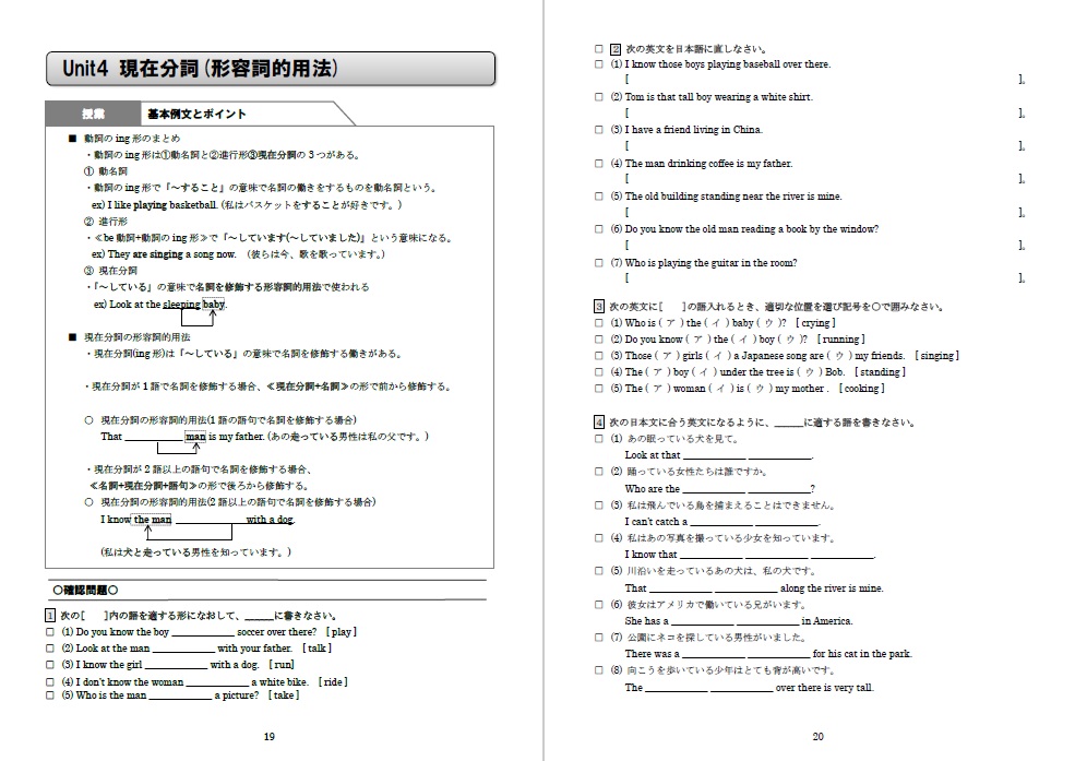 現在分詞の形容詞的用法