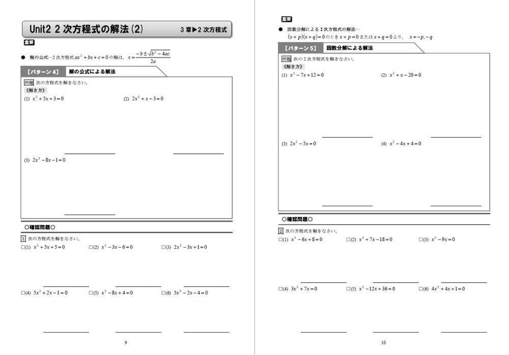 2次方程式の解法