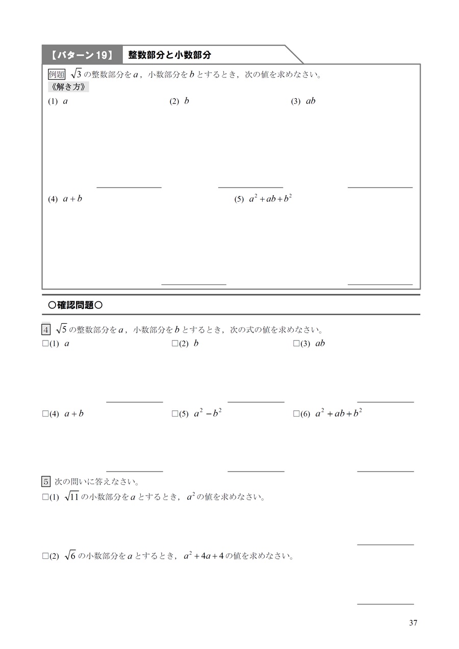 平方根の整数部分と小数部分