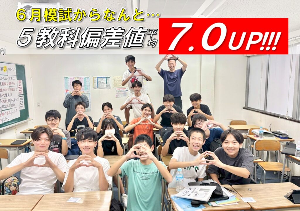2025年度8月Vもぎ成績アップ