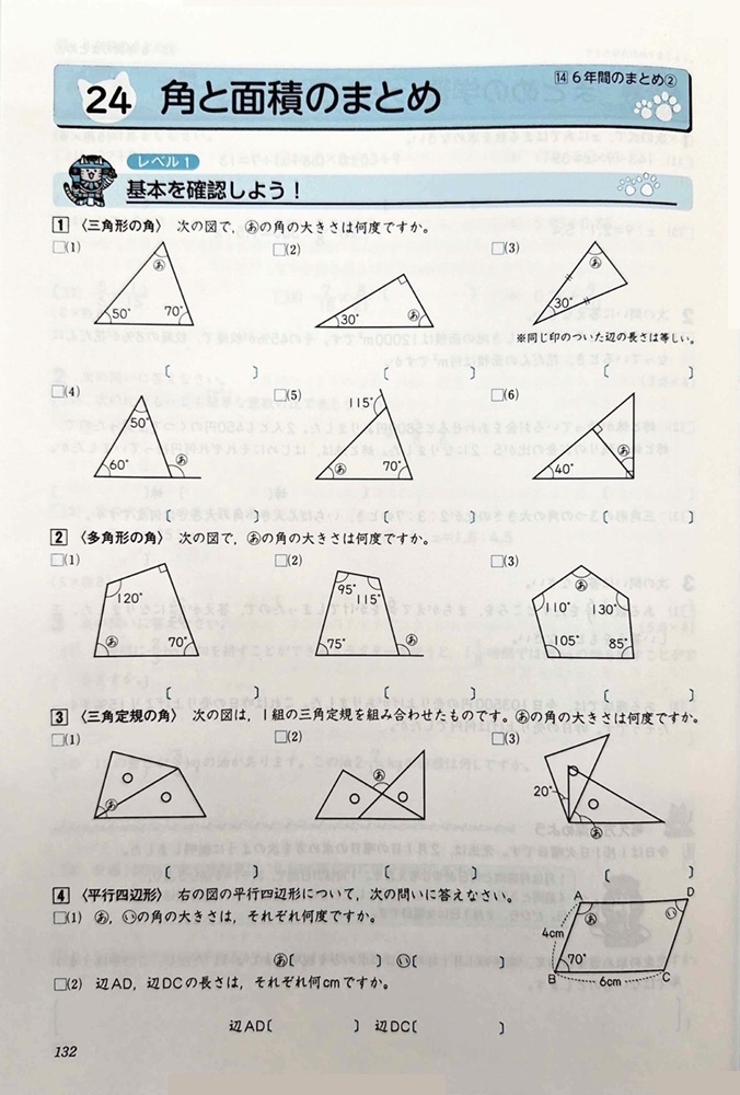 角と面積（小学生テキスト）