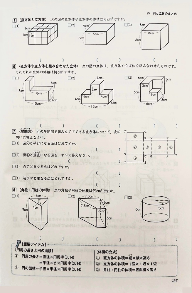円と立体（小学生テキスト）
