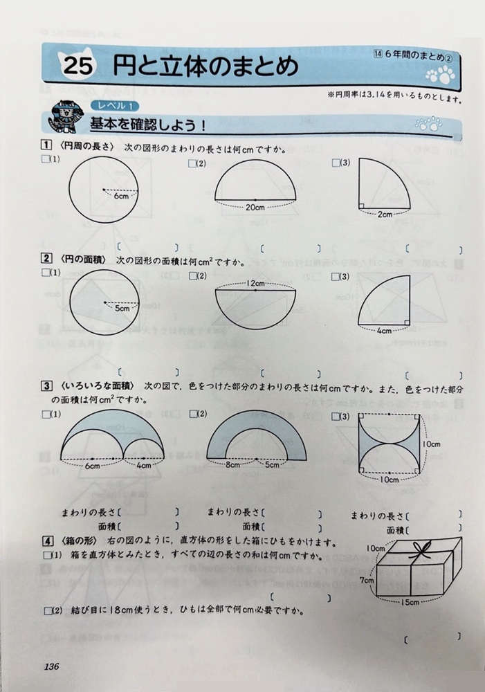 円と立体（小学生テキスト）