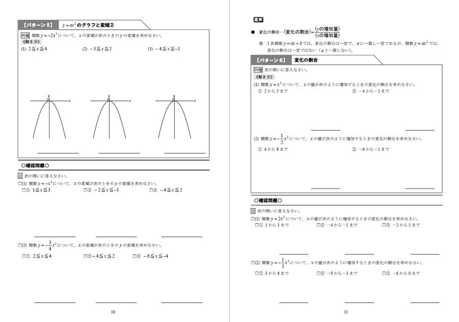 2次関数の変域・変化の割合