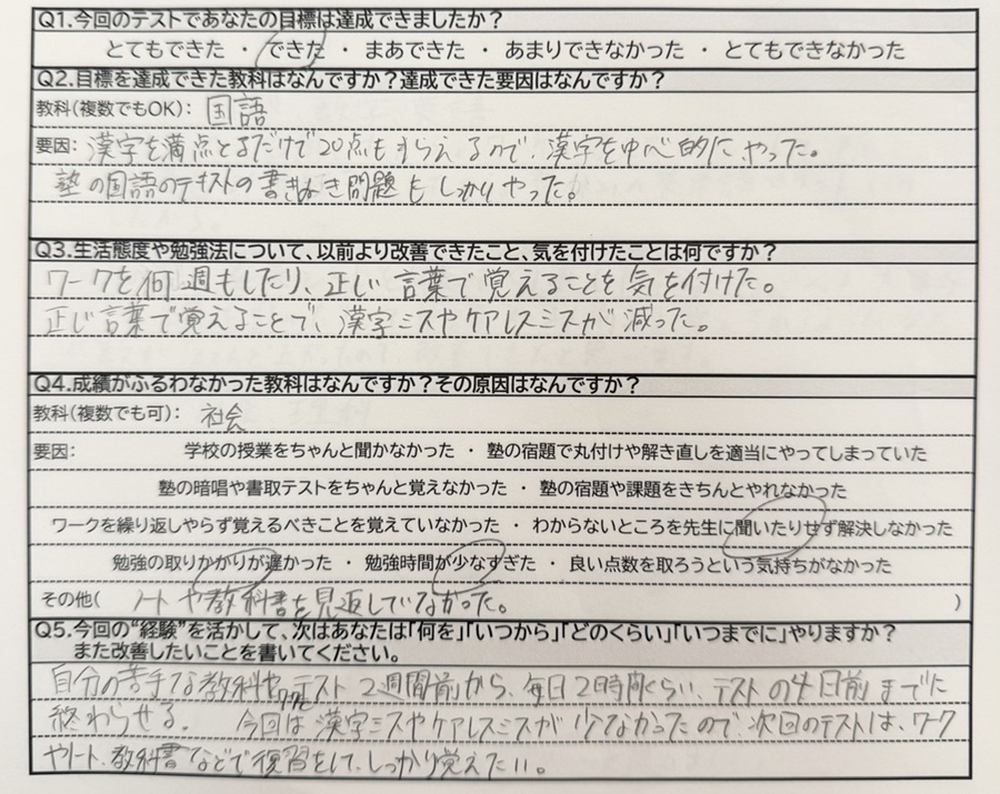 前回400点からさらに点数アップ！学年順位22位アップ！（磯辺中1年生）