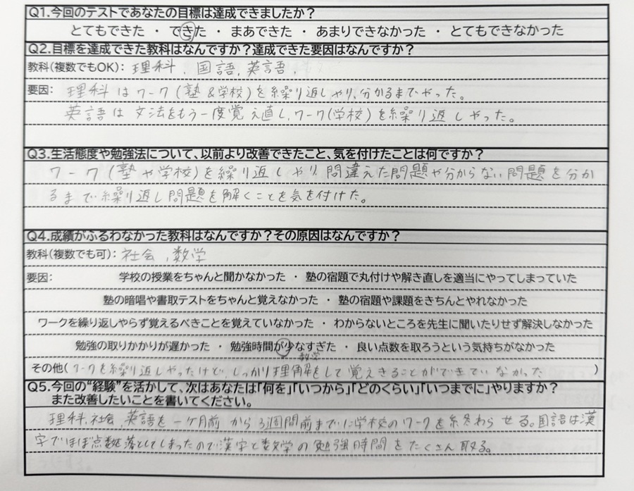 入塾後2カ月で点数V字回復！400点復帰＆学年順位28位アップ！（磯辺中2年生）
