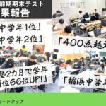 【成果報告】2025年9月前期期末テスト成績アップ実績