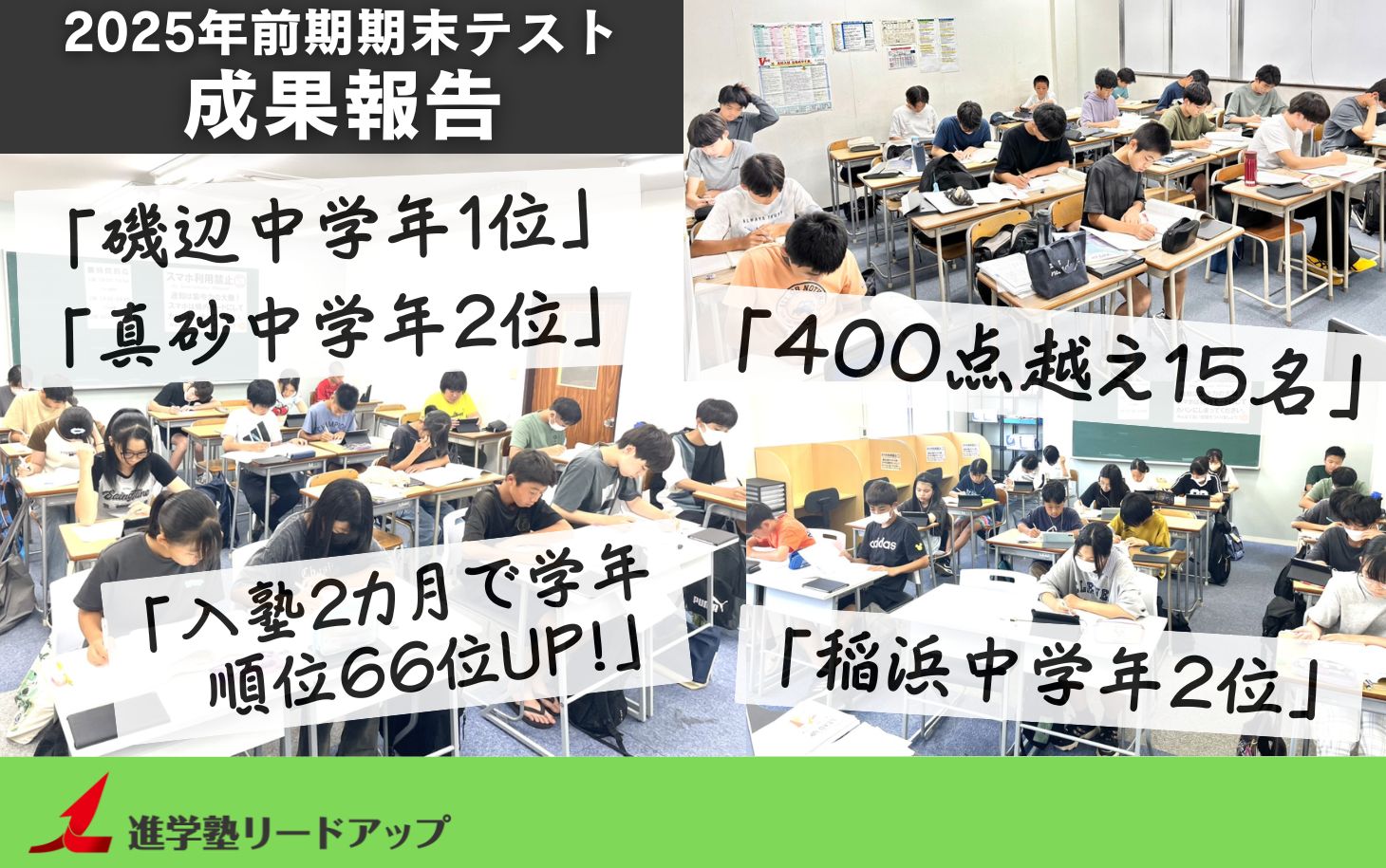【成果報告】2025年9月前期期末テスト成績アップ実績