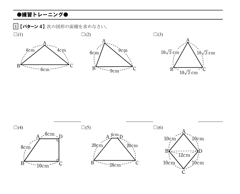 高さが未知の三角形の面積①