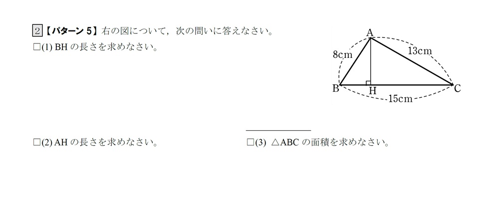 高さが未知の三角形の面積②