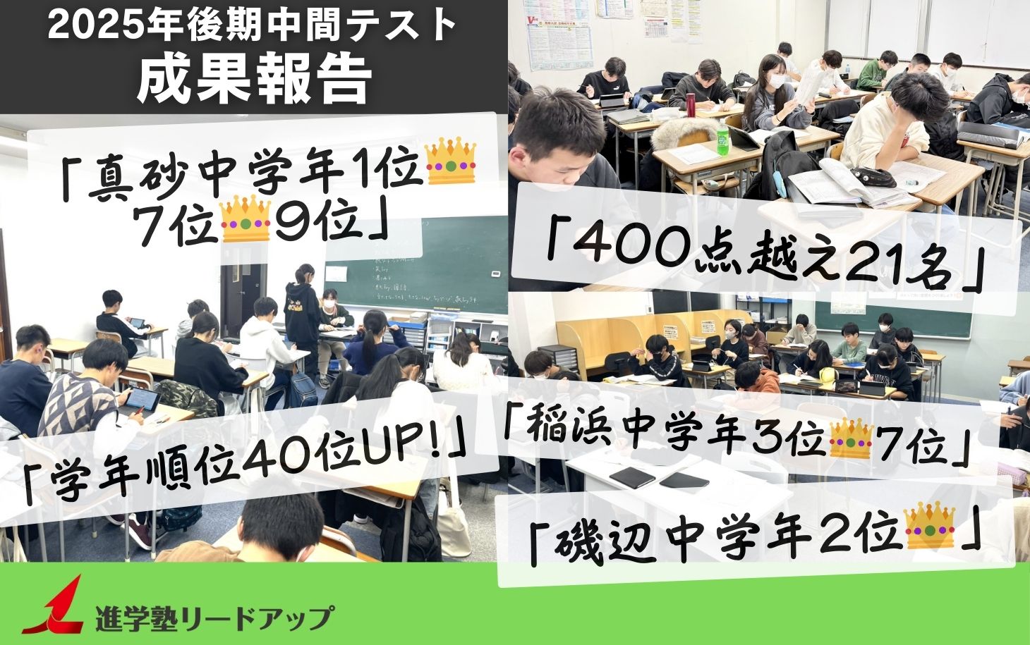 【成果報告】2025年11月後期中間テスト成績アップ実績