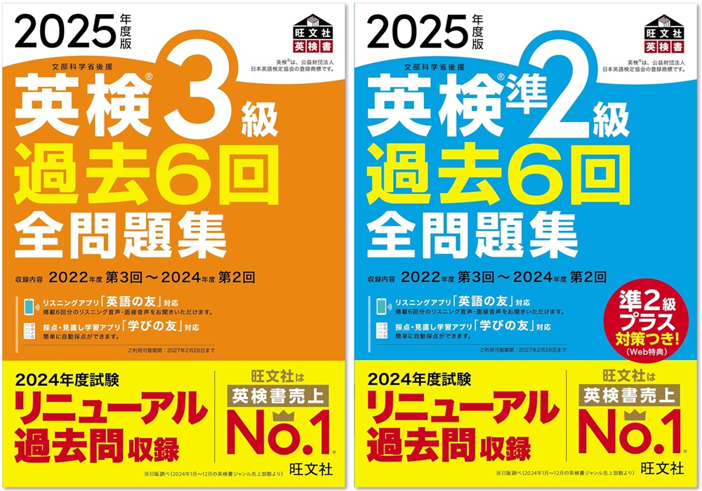 英検過去6回全問題集2025