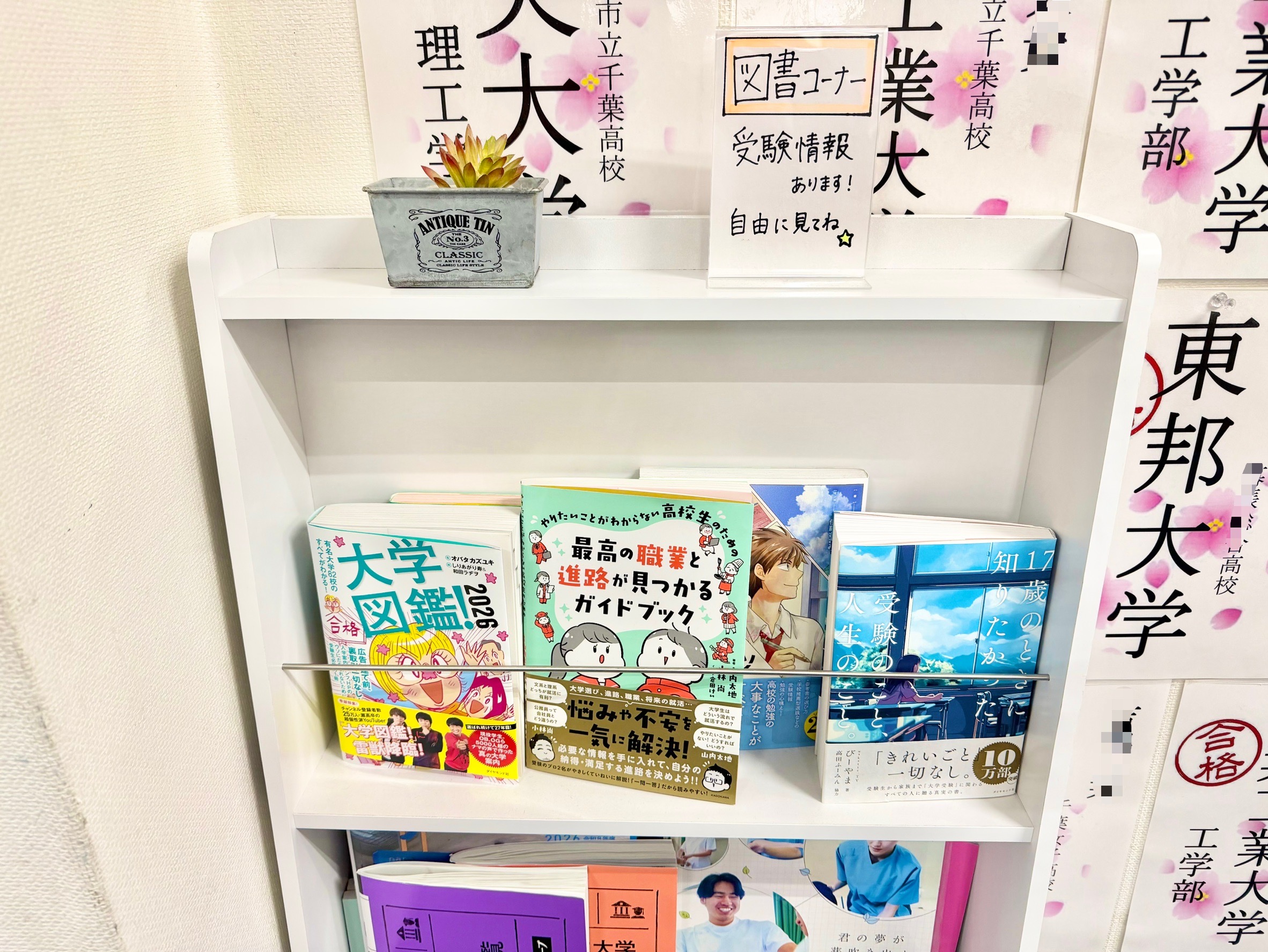 大学情報・学部学科の特徴・職業選び・受験のリアルがわかる本をそろえています