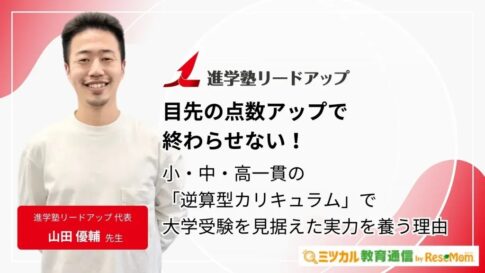 大手教育メディア「リセマム」にインタビューされました