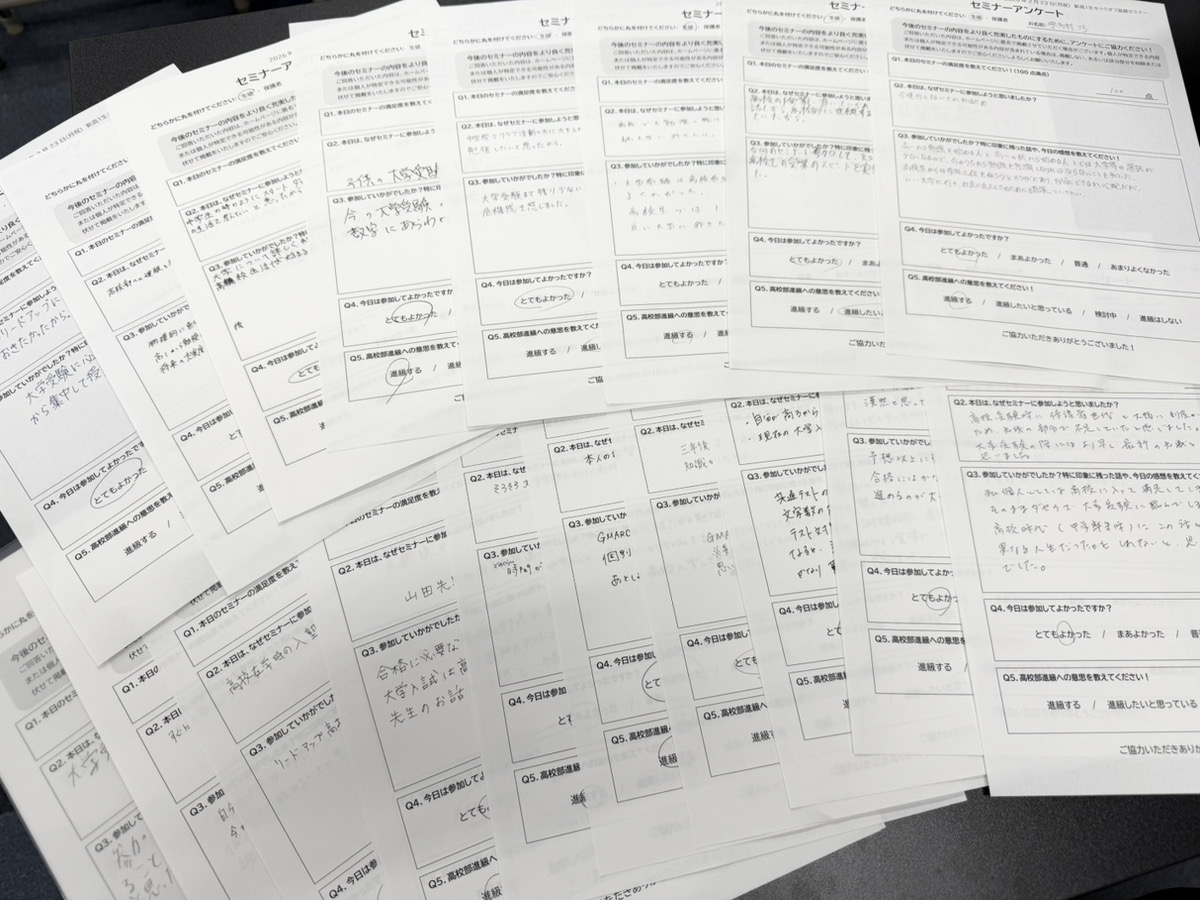 新高1生「キックオフ進級セミナー」アンケート