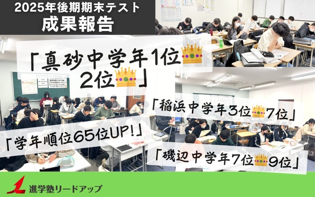 【成果報告】2026年2月後期期末テスト成績アップ実績