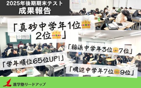 【成果報告】2026年2月後期期末テスト成績アップ実績
