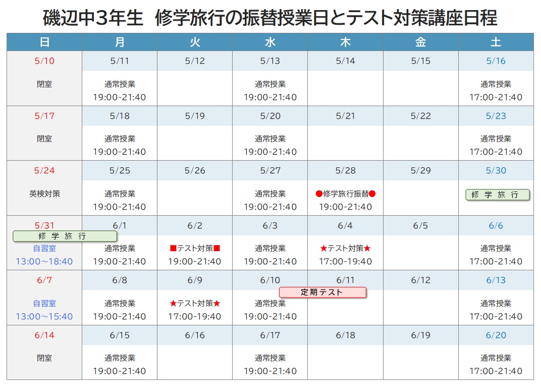 2026年度 前期中間テスト対策講座 日程表 磯辺中3年