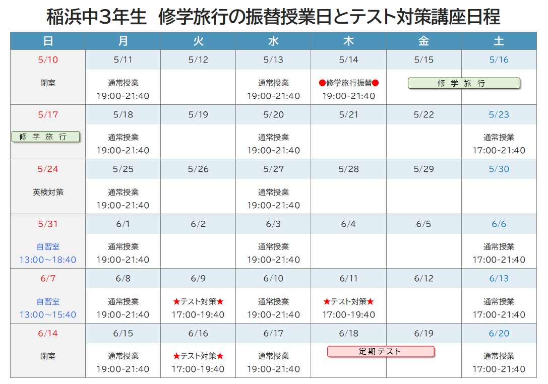 2026年度 前期中間テスト対策講座 日程表 稲浜中3年