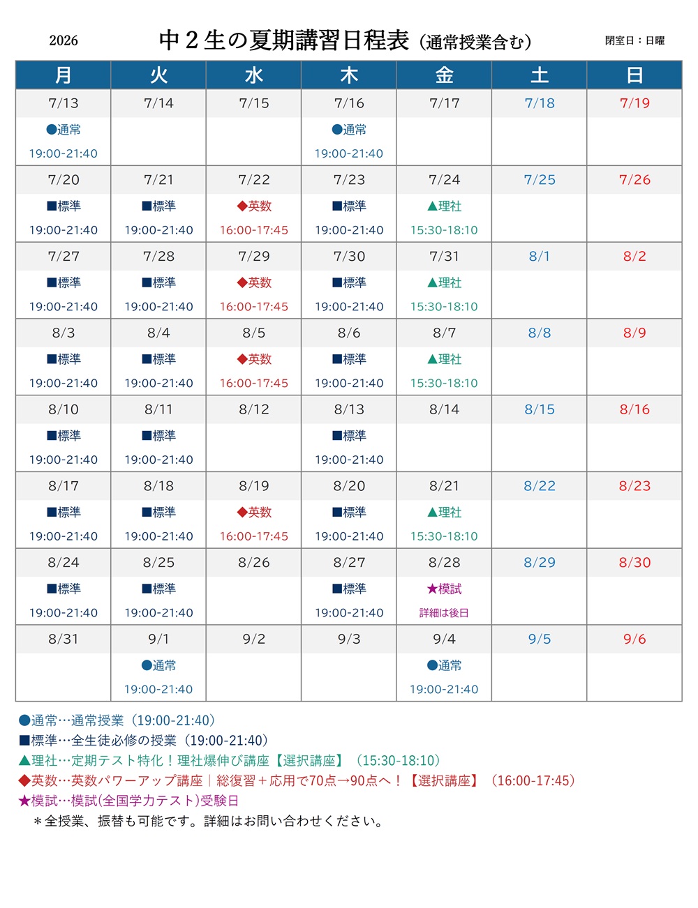 2026年度 リードアップ中2生夏期講習日程表