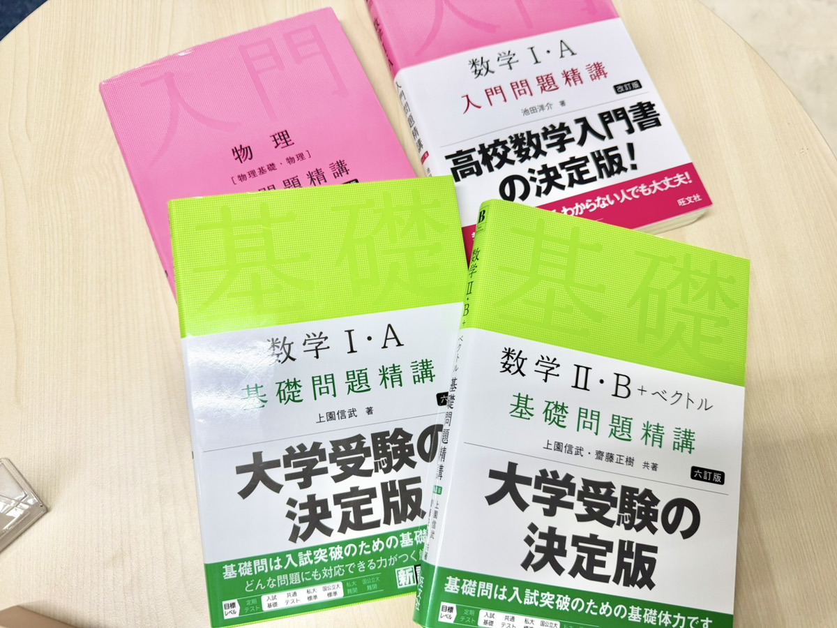 基礎問題精講・入門問題精講