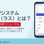 中学部の学習システムLUS(ラス)とは?2026年9月リニューアル