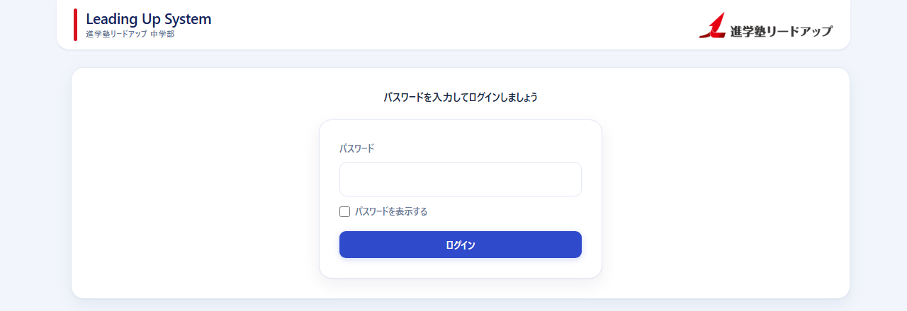 LUSのログイン画面