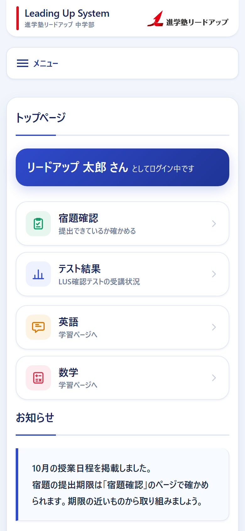 スマホで見たLUSのトップページ