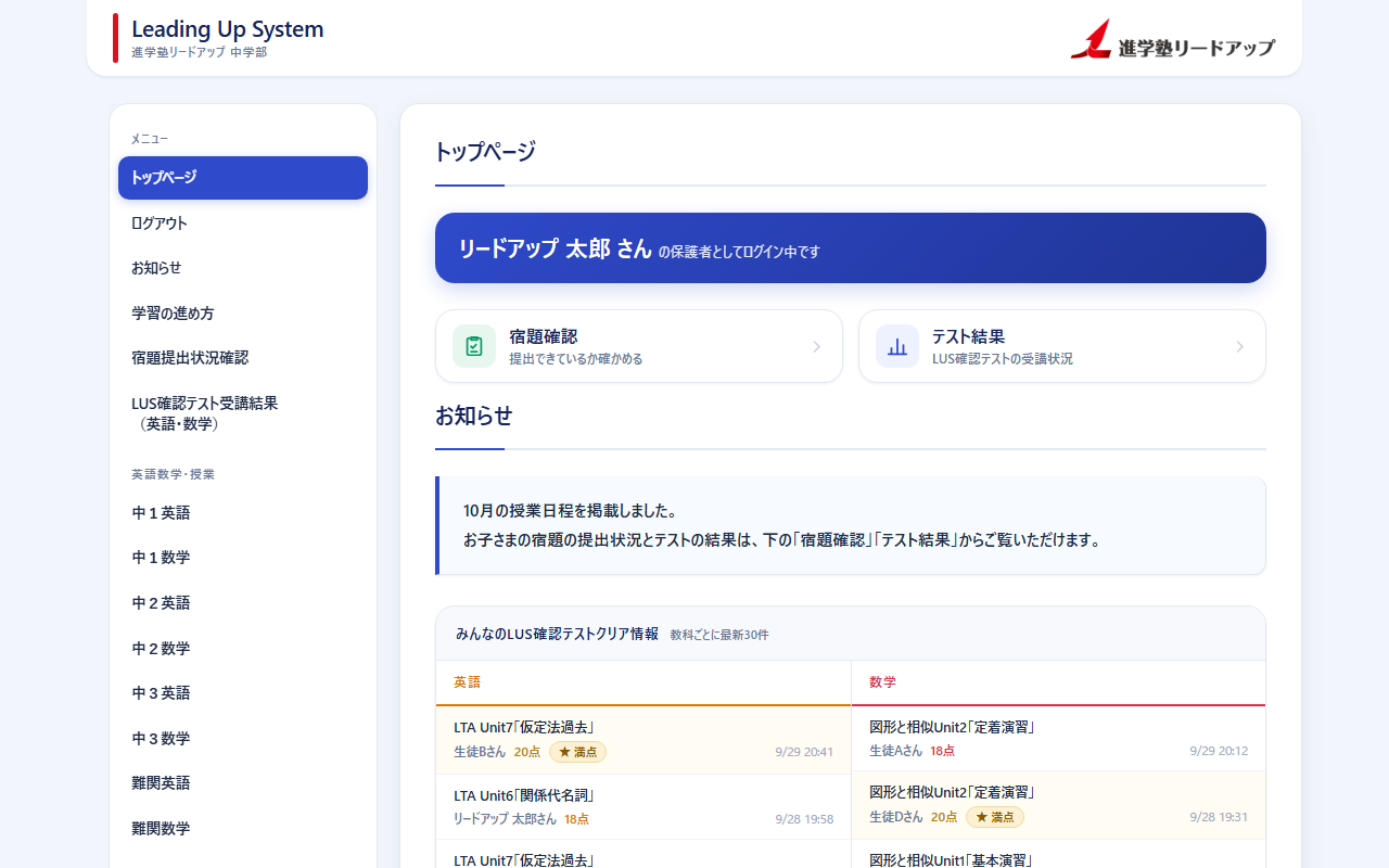 LUS保護者用のトップページ