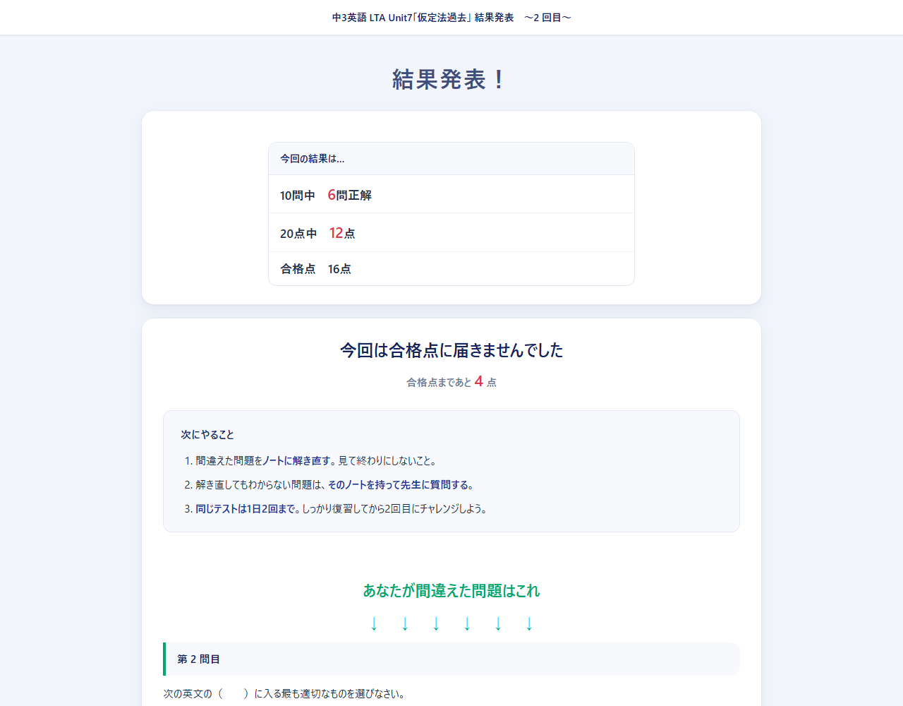 LUS確認テストの結果画面（合格点まであと何点か・次にやること）