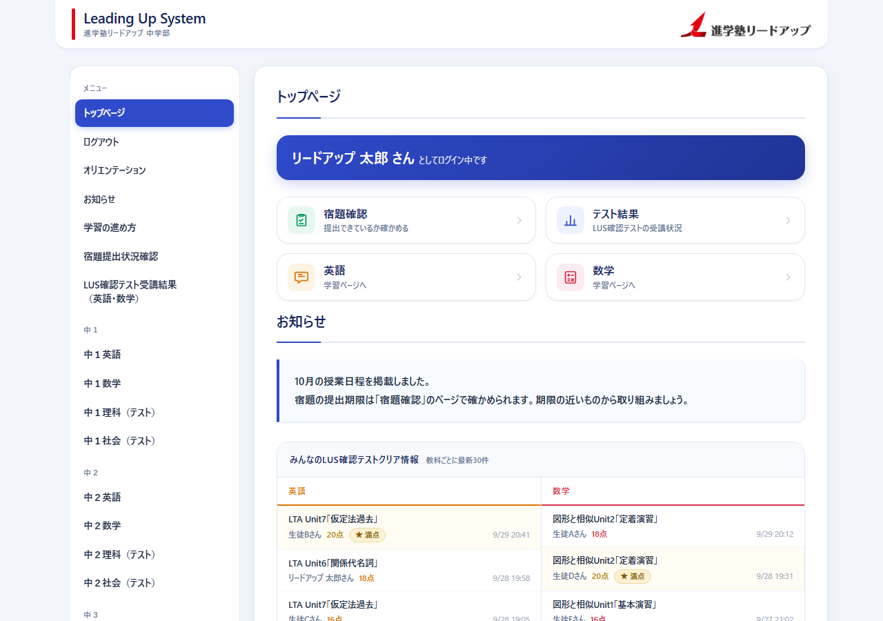 LUSのトップページ（2026年9月リニューアル後）